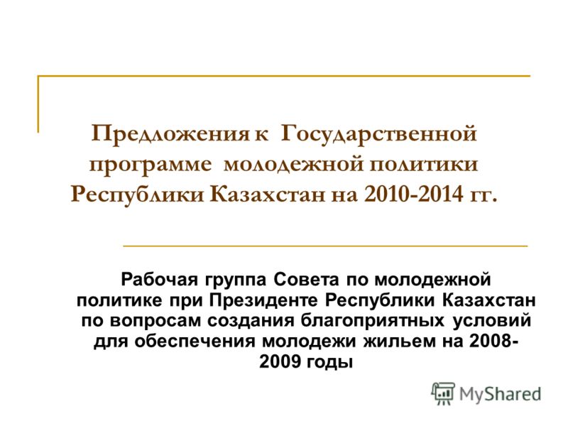 Реферат Негосударственная Молодежная Политика Реферат Негосударственная Молодежная Политика