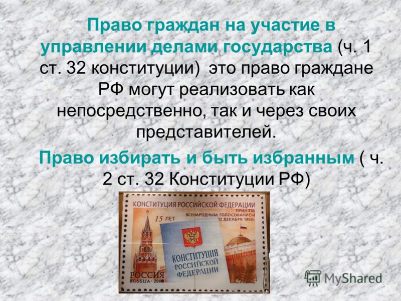 Участие в управлении делами государства выбор рода