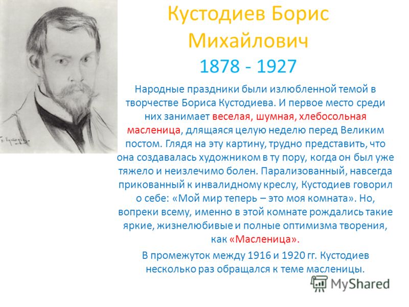 Б М Кустодиев Масленица Сочинение Б М Кустодиев Масленица Сочинение