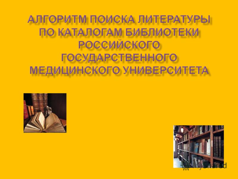 Инструкция Для Алфавитного Каталога Библиотеки