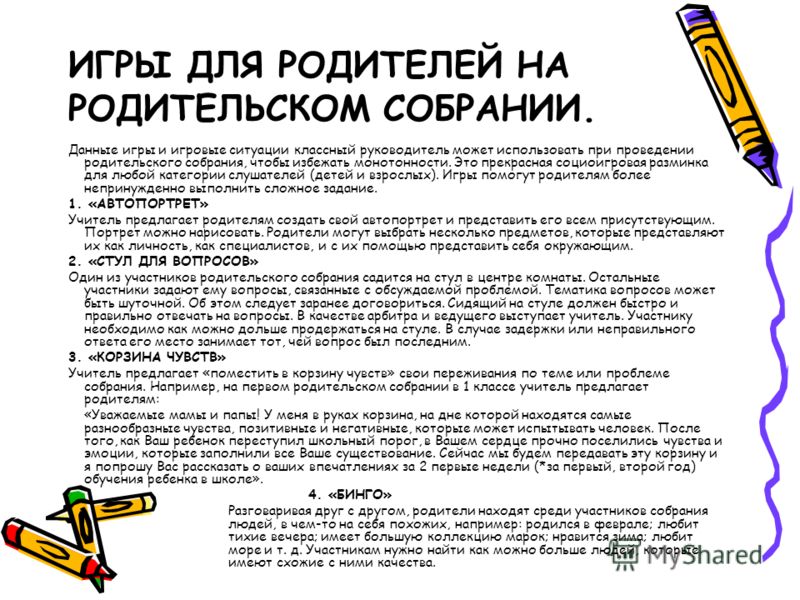 Мастер классы для родителей на родительском собрании Мастер классы для родителей на родительском собрании