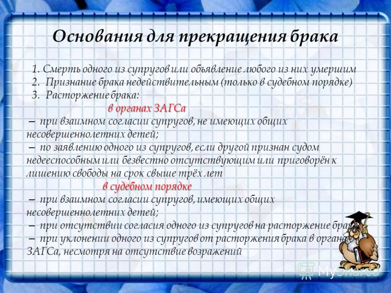 основания для расторжения брака в органах загса занятно наблюдать