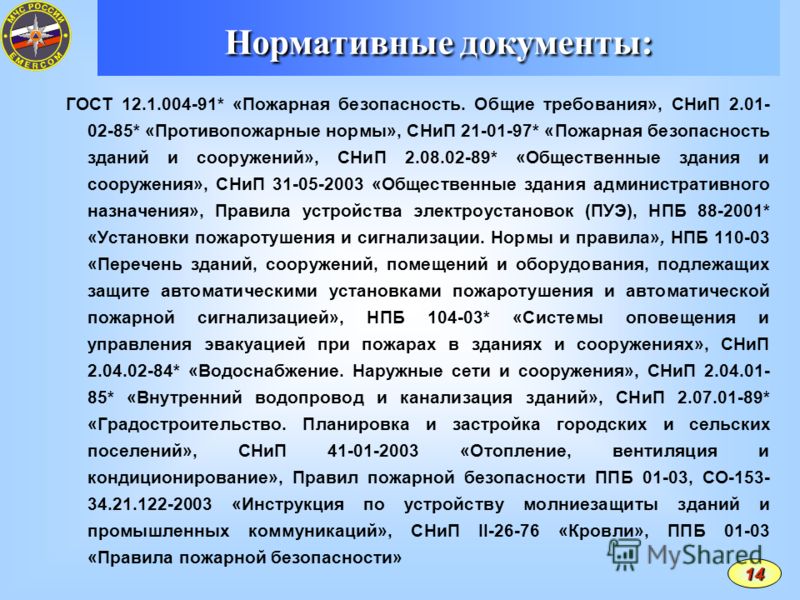 Сп 112.13330.2011 пожарная безопасность зданий и сооружений Исковое заявление о принятии наследства. Признание