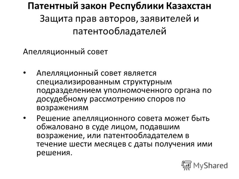 Договор между патентообладателями