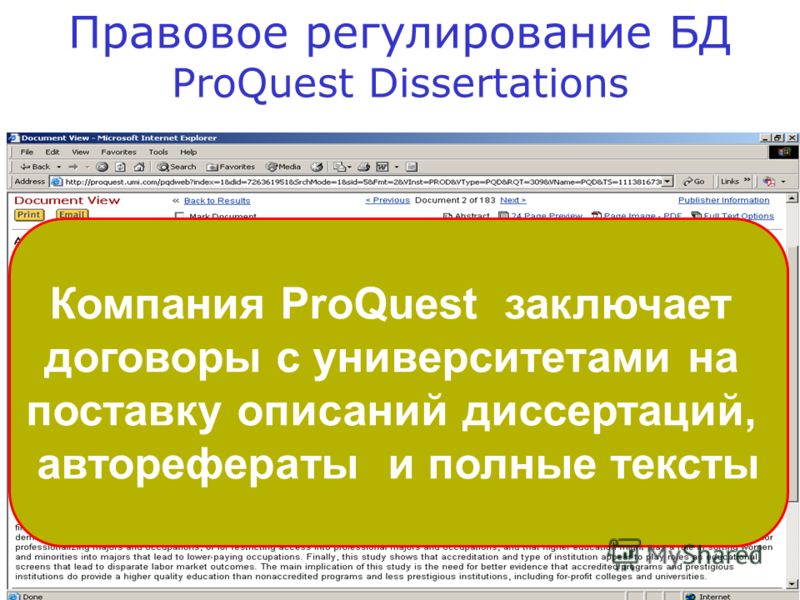 Правовое регулирование БД ProQuest Dissertations Компания ProQuest заключает договоры с университетами на поставку описаний диссертаций, авторефераты и полные тексты