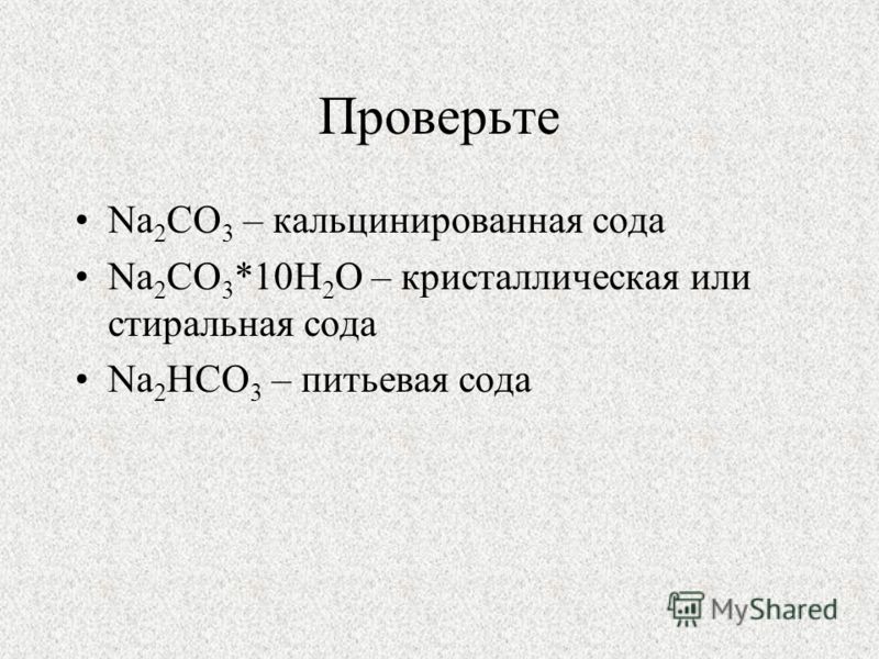 питьевая сода от паразитов питьевая сода от паразитов