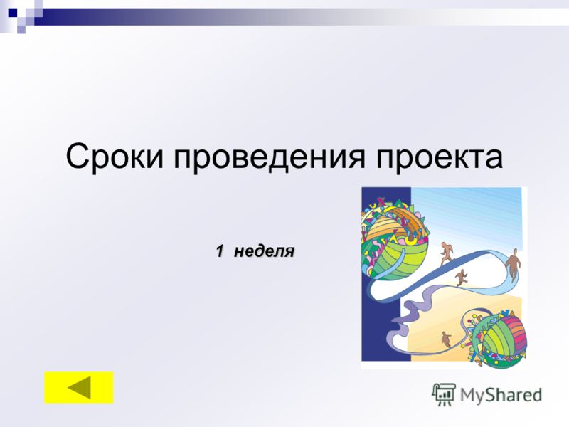 Презентация к занятию "дни недели"