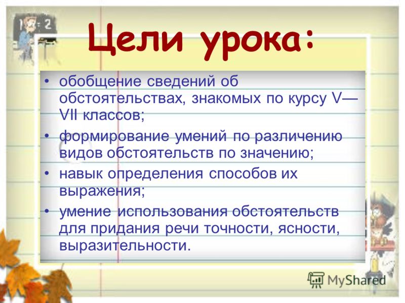 Урок русского языка в 8 классе второстепенные члены предложения с презентацией