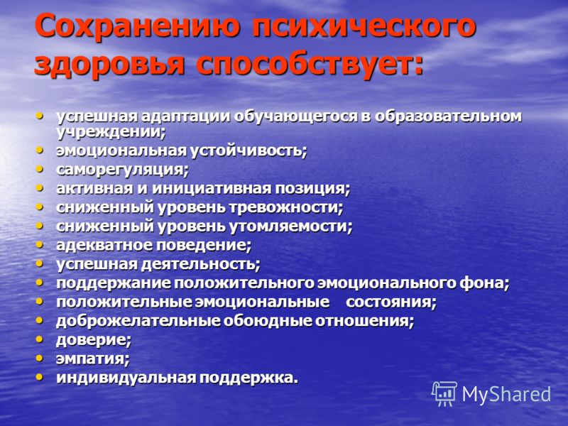 Психологическое Здоровье И Способы Его Сохранения Эссе Психологическое Здоровье И Способы Его Сохранения Эссе