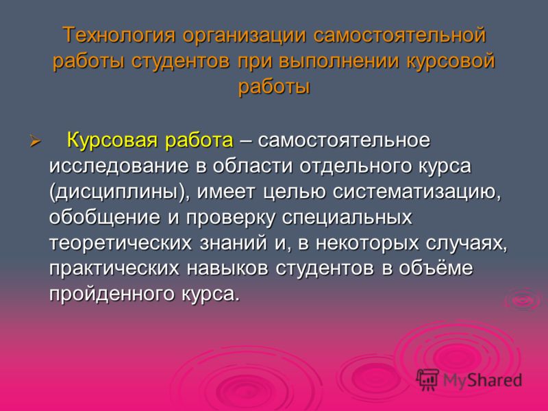 Курсовая Работа На Тему Самостоятельная Работа Студентов