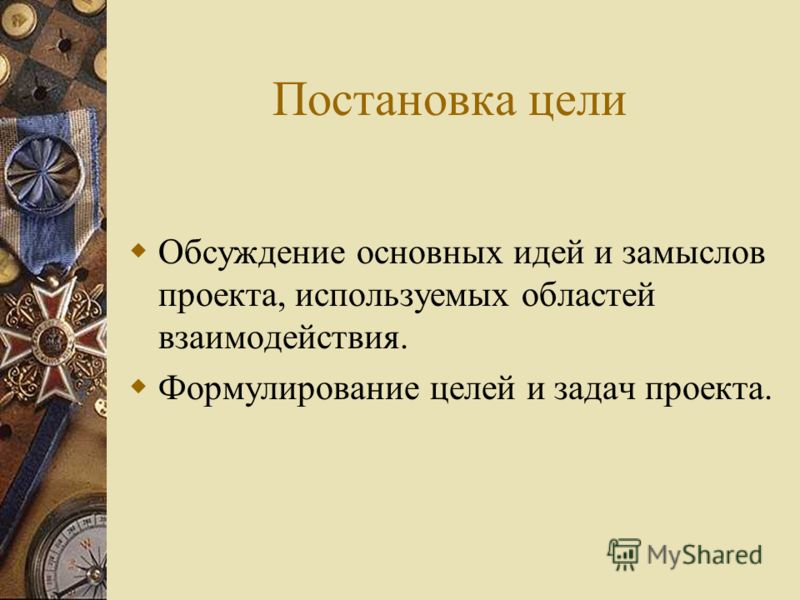 Поэтапное создание продукта Поэтапное создание продукта