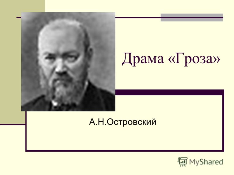 Урок в 10 классе по грозе