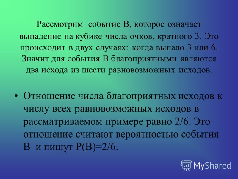 [PUNIQRANDLINE-(au-dating-names.txt) 51 Как можно оценить вероятность исхода события [PUNIQRANDLINE-(au-dating-names.txt) 35