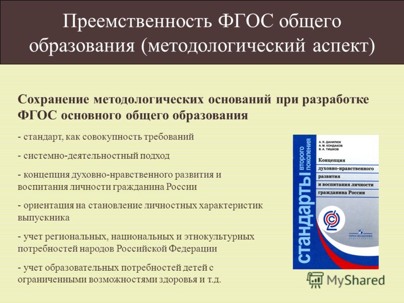 Отличие фгос 3 поколения от фгос 2 поколения презентация