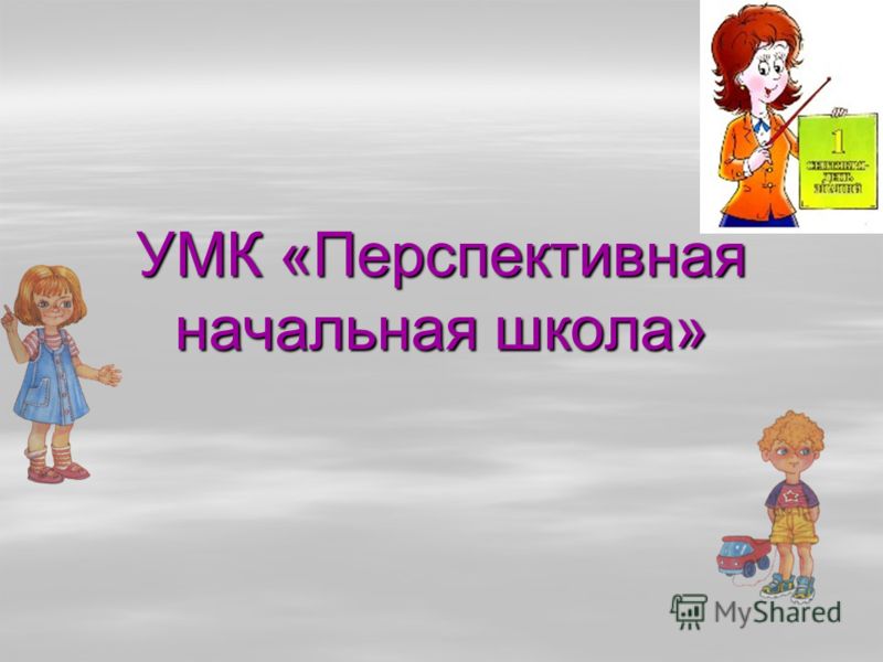 Умк для самостоятельной работы Умк для самостоятельной работы
