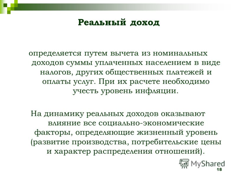 Влияние инфляции на сбережения Влияние инфляции на сбережения