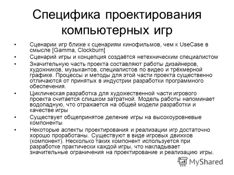 Сценарий к компьютерным играм Сценарий к компьютерным играм