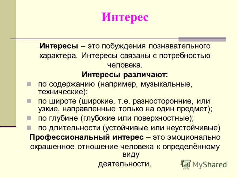 [PUNIQRANDLINE-(au-dating-names.txt) 49 Интересы и склонности реферат 5544