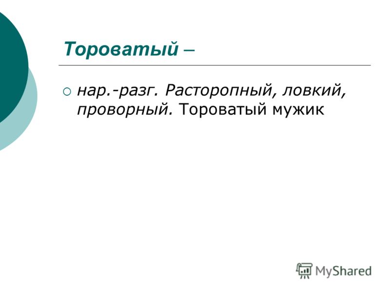 Праздник фонетический разбор Праздник фонетический разбор