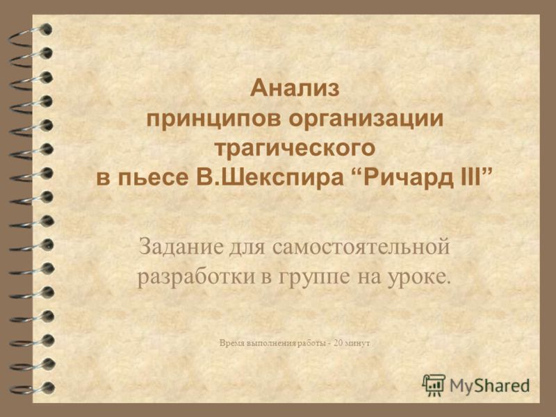скачать шекспир ричард 3