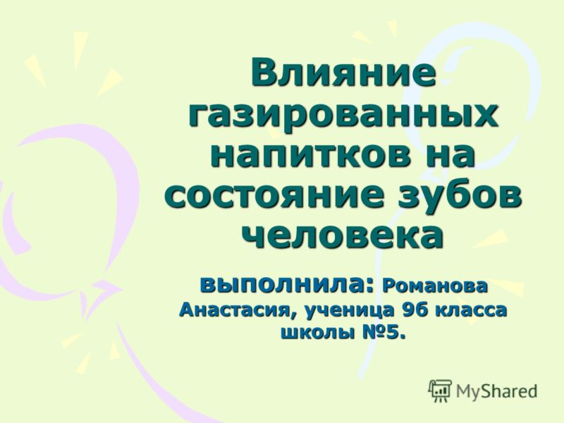 Строение зубов человека 3 класс Строение зубов человека 3 класс