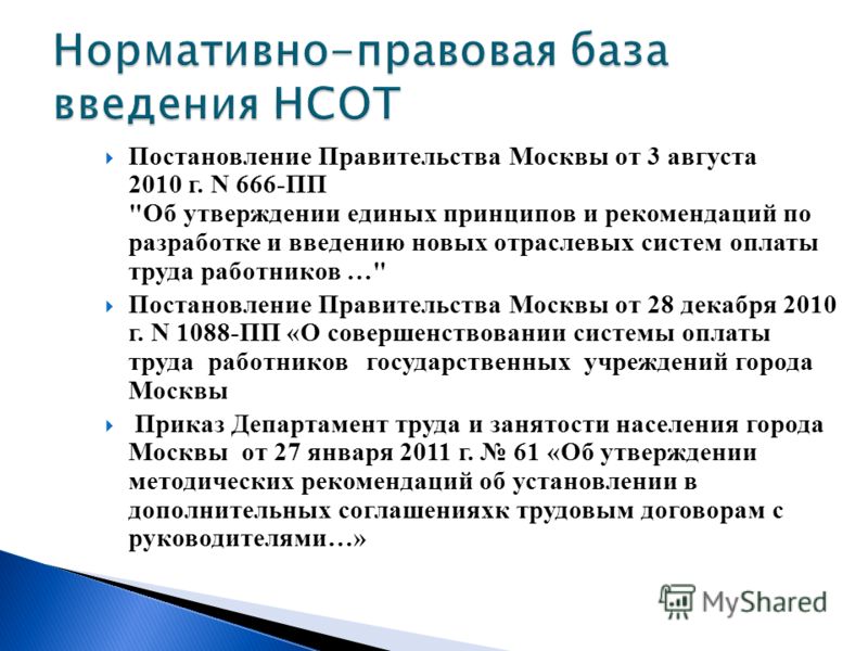 Постановление Правительства Москвы от 3 августа 2010 г. N 666-ПП 