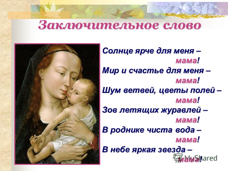 Проза на тему мама Проза на тему мама