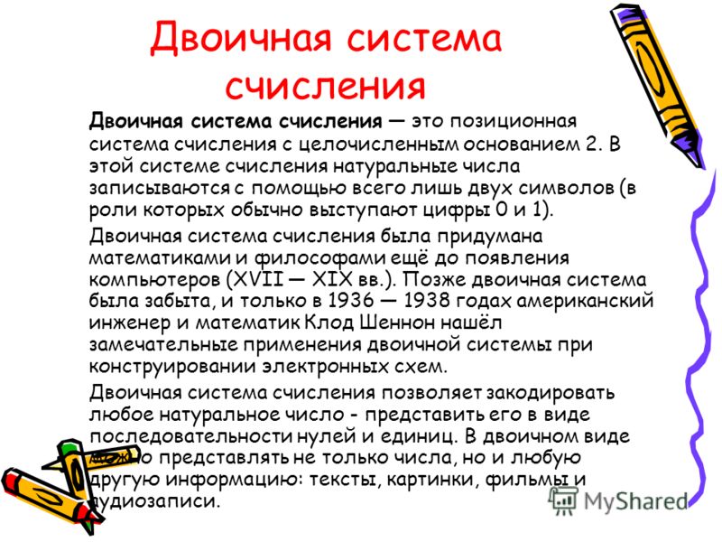 Двоичная система счисления в схемах 423