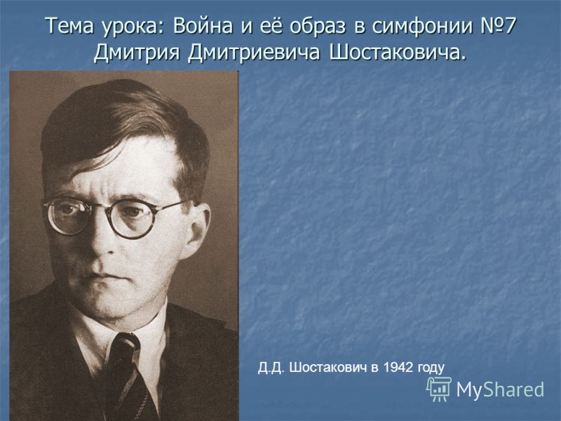 скачать шостакович д.д симфония 7