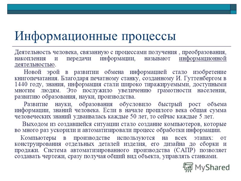 Информационные процессы это процесс связанный с Информационные процессы это процесс связанный с