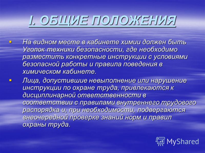 Техника Безопасности При Выполнении Практических Работ Техника Безопасности При Выполнении Практических Работ