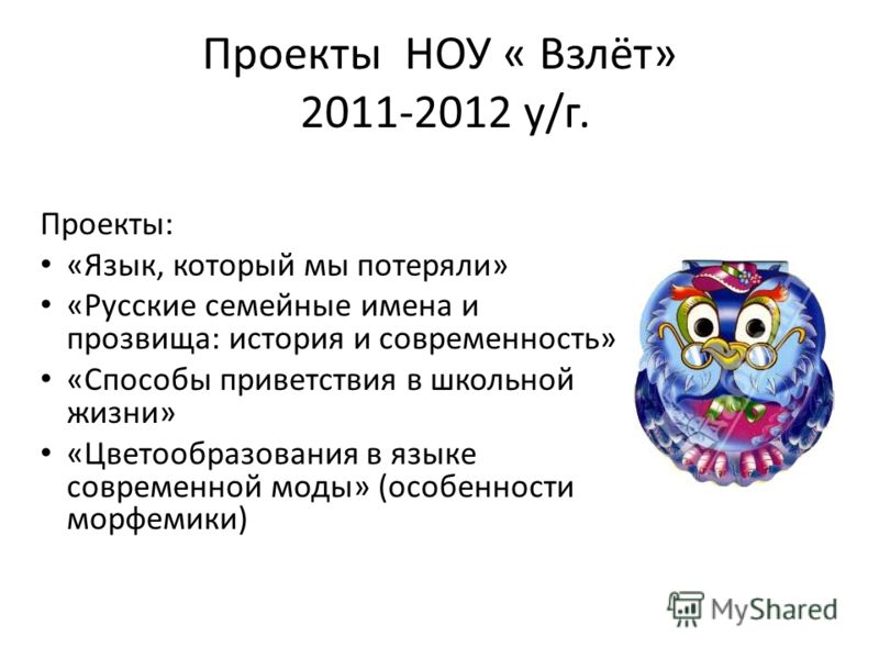 Ноу проект 4 класс Ноу расшифровка проект