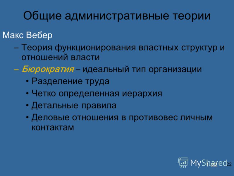 Концепция бюрократии м вебера реферат 1142