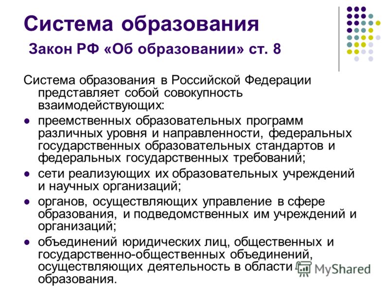 Закон об образовании о воспитателях дошкольного образования Образцы и бланки заявлений в организации и службы г.Москвы