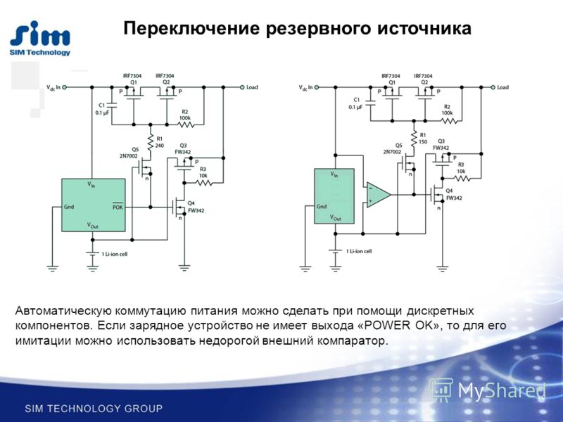 Принципиальная электрическая схема на резервный источник питания Принципиальная электрическая схема на резервный источник питания