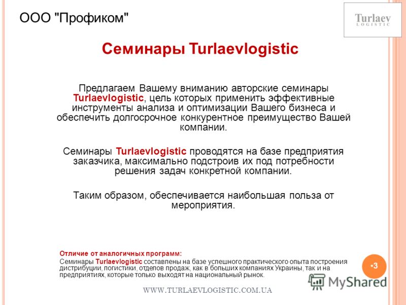 WWW. TURLAEVLOGISTIC. COM. UA 3 ООО 
