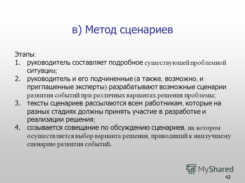 Метод сценариев решение задач Метод сценариев решение задач