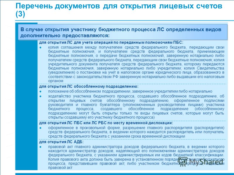 Документы необходимые для открытия лицевого счёта в казначействе Заявление на пособие при рождении ребенка образец - скачать