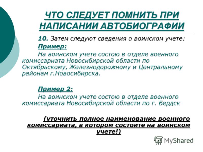 автобиография на гражданство рф образец