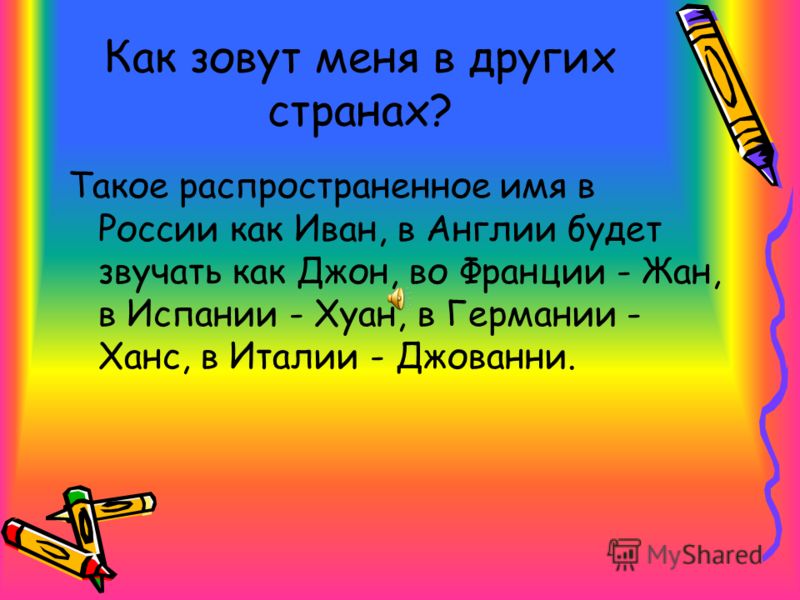 Значение имени Ваня Ваня фото