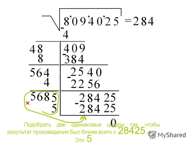Подобрать две одинаковые цифры так, чтобы результат произведения был ближе всего к 28425. Это 5