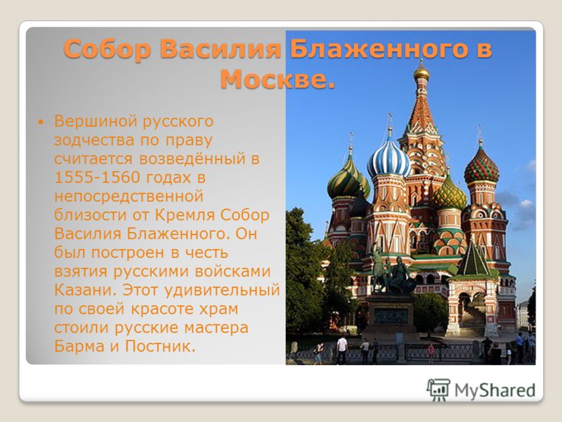 Храм Василия Блаженного интересные факты