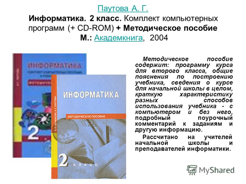 Информатика в играх и задачах 4 класс школа 2100 решение алгоритмов