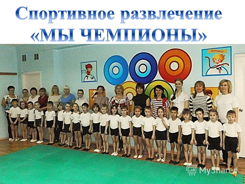 МБДОУ «Центр развития ребенка – детский сад 21 «Радость»