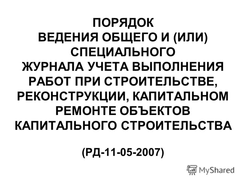 Скачать журнал Бетонных Работ по Снип