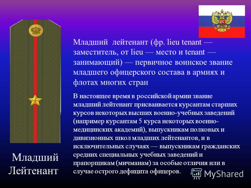 Тосты офицерам на звание Тосты офицерам на звание