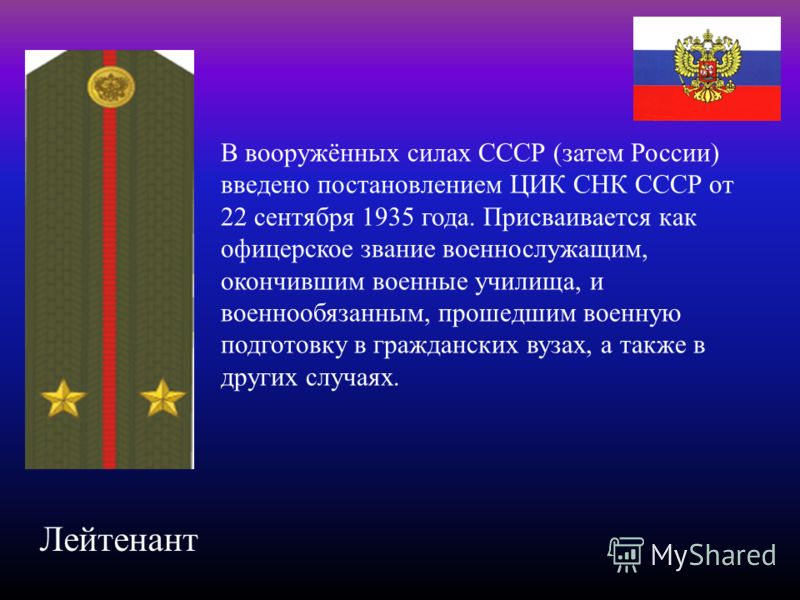Поздравление с званием младший лейтенант Поздравление с званием младший лейтенант