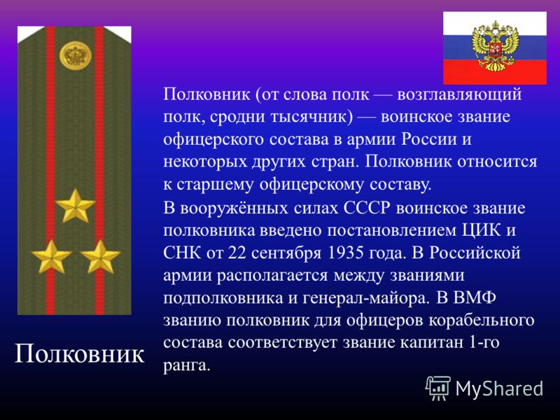 Поздравление с присвоением звания капитана Поздравление с присвоением звания капитана