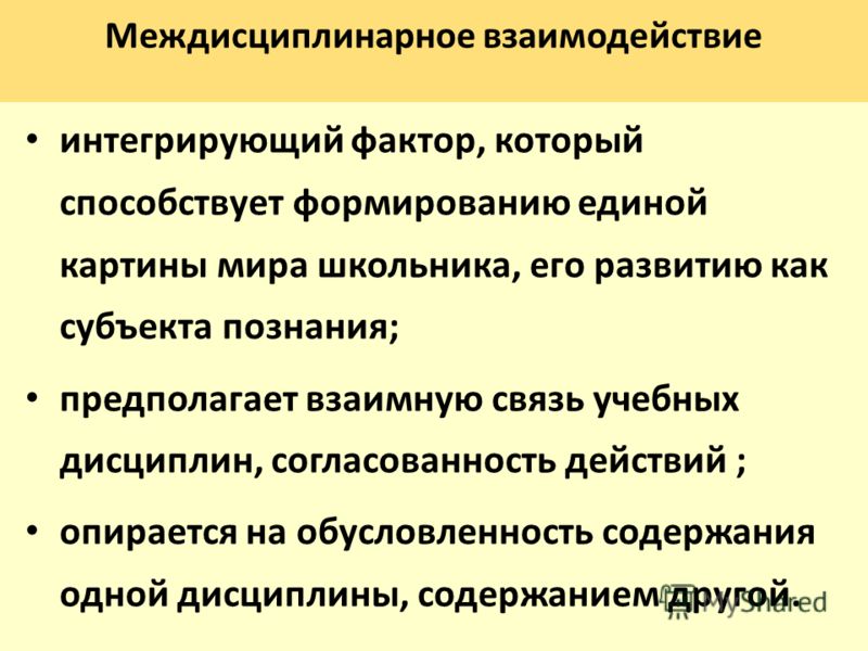 Презентация на тему: "Заместитель директора по УВР Шишкова Н.В.. Междисциплинарн