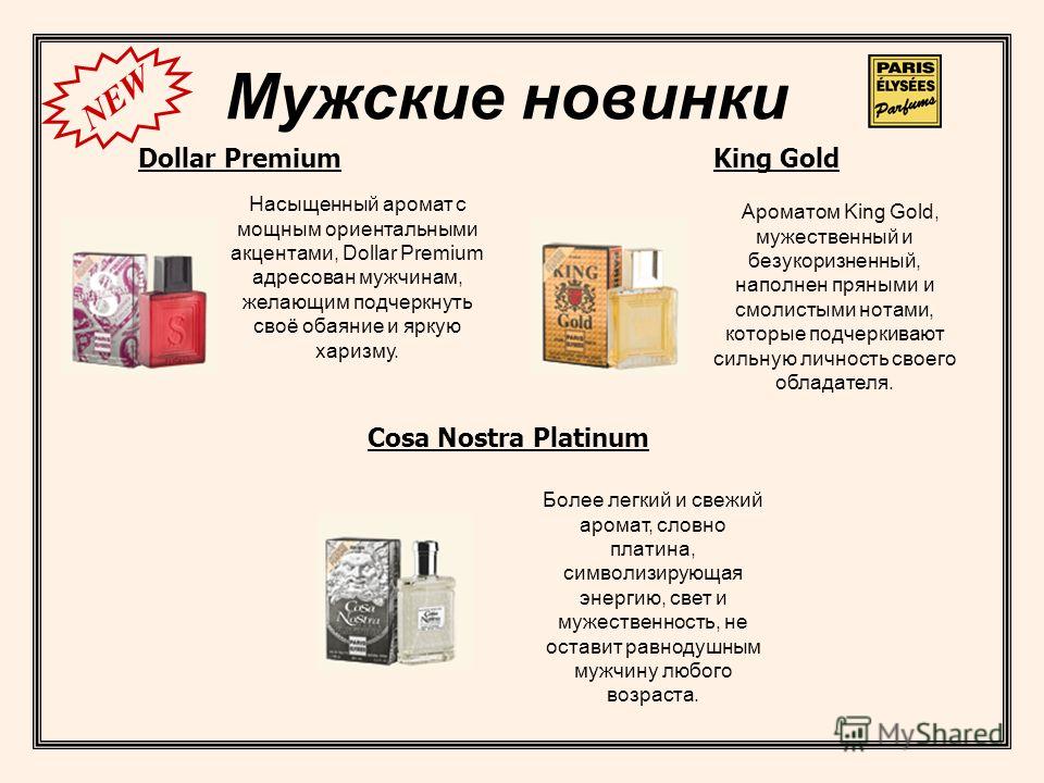 Аромат нежности и сексуальности